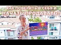 КАК ПОВЕРИТЬ В СЕБЯ И НАЧАТЬ ПРОДАВАТЬ КАРТИНЫ