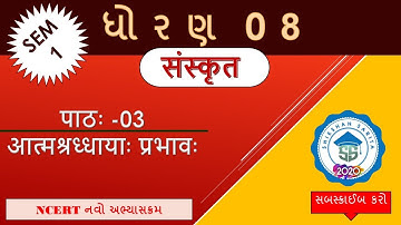 STD 8 SANSKRIT SEM 1 CH 3