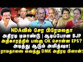 மோடி மேடையில் யார் யார்? பரப்பரப்பாக நகரும் NDA| DMKவின் திட்டம்...|Journalist Priyan||Anbazhagan|