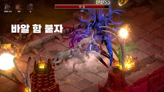 【늑드루 바알 세팅】 지옥 바알도 사신의 종소리면 쌉가능