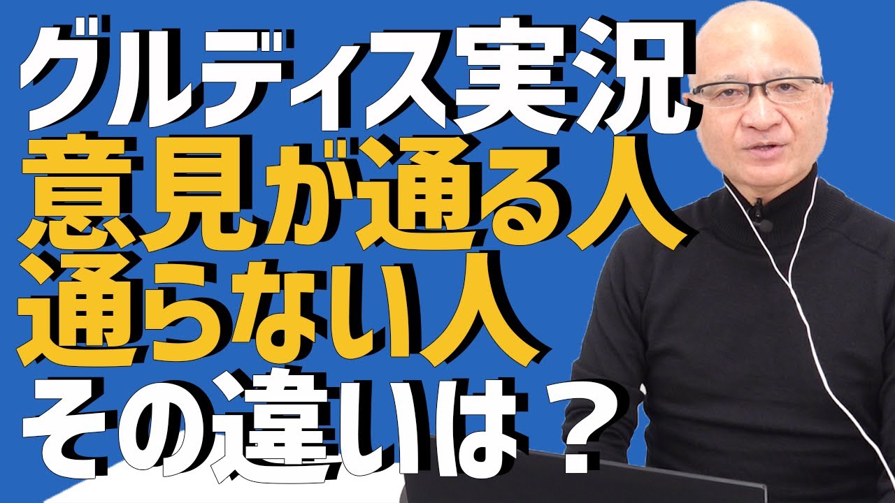 【実況解説】グループディスカッションで意見が通る人と通らない人の差は？【アサヒ飲料・就活】