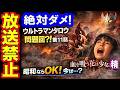 【絶対放送禁止!】ウルトラマンタロウ第11話がヤバすぎる…「血を吸う花」トラウマ回の真相！