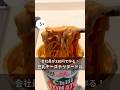 30歳会社員が330円で作れる！豆乳チーズチリヌードル　#料理 #簡単レシピ#アラサー#独身#時短#節約#税理士#お金#会社員#豆乳#チーズ#ピリ辛#カップヌードル