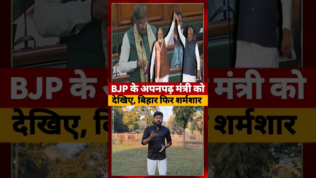 Bihar के Bjp और Nitish के मंत्री Pramod Kumar हो गए troll 