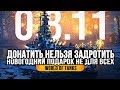 😅 ДОНАТИТЬ НЕЛЬЗЯ ЗАДРОТИТЬ 🔥 ПОДАРОК НЕ ДЛЯ ВСЕХ World of Warships