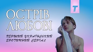 Watch Ostriv lyubovi Trailer