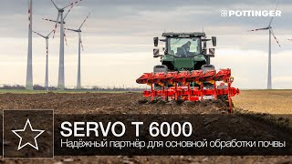 Полунавесной оборотный плуг SERVO T 6000  –Особенности | ПЁТТИНГЕР