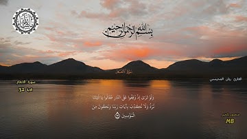 بسم الله الرحمن الرحيم   تلاوة ماتيسر من سورة الانعام الاية 32