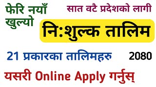 free training in nepal 2080 | free training by nepal government | gk iq loksewa plus