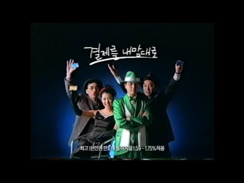 김형일 출연 외환 예스EZ카드 CF (이제 돌리지 맙시다! 편)