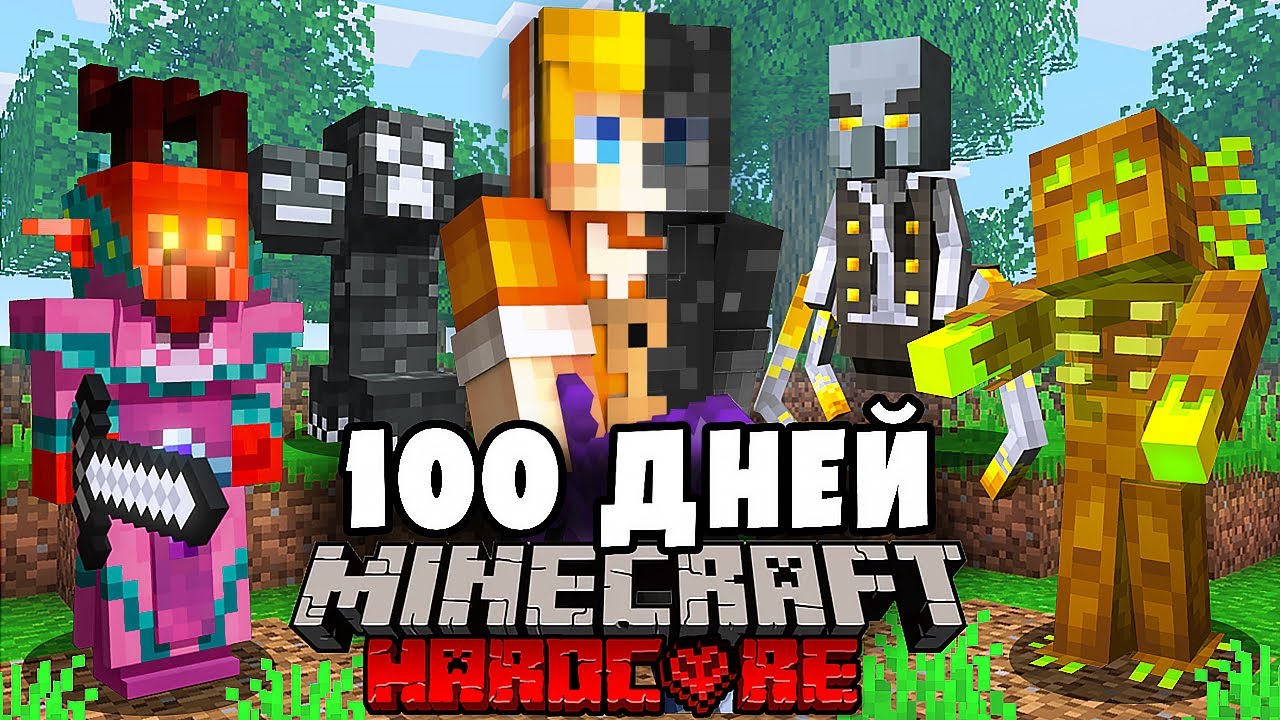 Я прожил 100 Дней с ЭТИМИ ПРЕВРАЩЕНИЯМИ в Майнкрафт...