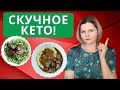 Скучное кето? Эмоциональная привязка к еде и дофаминовая зависимость