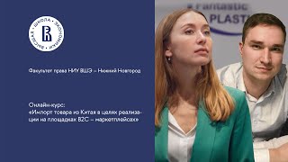 Импорт товара из Китая, для реализации на площадках B2C – маркетплейсах