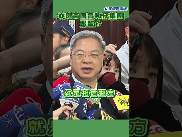 快新聞／亦遭黃國昌狗仔集團跟監？　龔明鑫曝司機發現的：相信警方