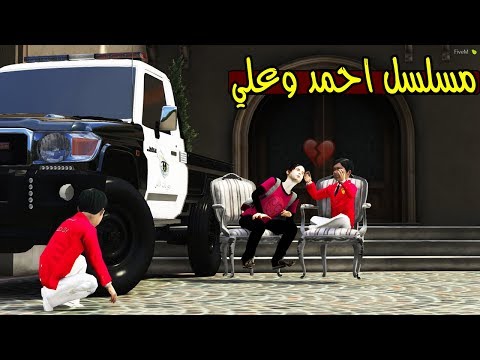 مسلسل احمد وعلي 14 الطفله حنان  5