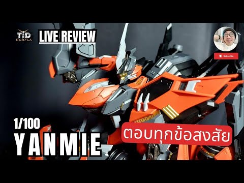 [ไลฟ์รีวิว] 1/100 YANMIE ตอบทุกข้อสงสัย น่าโดนไหมตัวนี้ By Tid-Gunpla