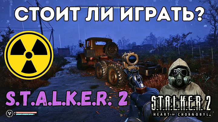 STALKER 2 — Честный Обзор. Стоит ли играть?
