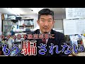 不動産業者がよくつく嘘を不動産Gメンがバラします