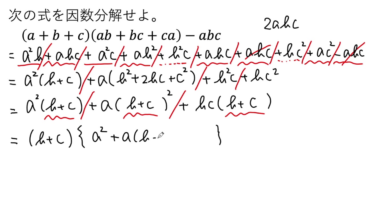 動画で解説 A B C Ab Ca Abc の因数分解 0236 高校数学 Youtube 動画で解説 A B C Ab Ca Abc の因数分解 0236 高校数学 Youtube
