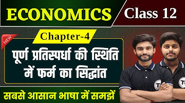 Economics Class 12 Chapter 4 | पूर्ण प्रतिस्पर्धा की स्थिति में फर्म का सिद्धांत | Part 1