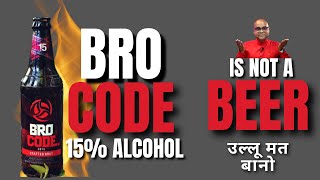 BRO CODE is Not a Beer! | हमें उल्लू बना रहे हैं | Then What is This? | Cocktails India | Bro Code screenshot 3