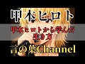 【おすすめ】「ブルーハーツ 甲本ヒロトから学んだ生き方」楽しく生きたいなら、真剣に生きる事」辛い、しんどい人へ。
