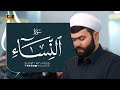 سورة النساء كاملة للقارئ بيشةوا قادر الكردي رمضان 2024 Surah An Nisa Full By Peshawa Kurdi 
