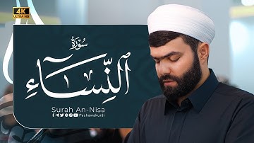 سورة النساء كاملة للقارئ بيشةوا قادر الكردي #رمضان_2024  - Surah An-Nisa Full by Peshawa Kurdi