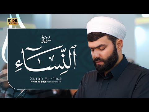 سورة النساء كاملة للقارئ بيشةوا قادر الكردي رمضان 2024 Surah An Nisa Full By Peshawa Kurdi