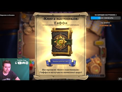 Видео: Hearthstone - най-добрите основни палуби, безплатни палуби, ръководство за начинаещи