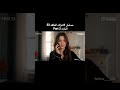 مسلسل الاعراف الحلقه 53 البارت2 