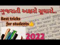 Akshar sudhar vani rit  gujarati handwriting sudhare  how to write good handwriting  best trick