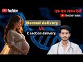 Normal Delivery vs C-Section | कौन ज़्यादा दर्द देता है? सच जो हर माँ को जानना चाहिए