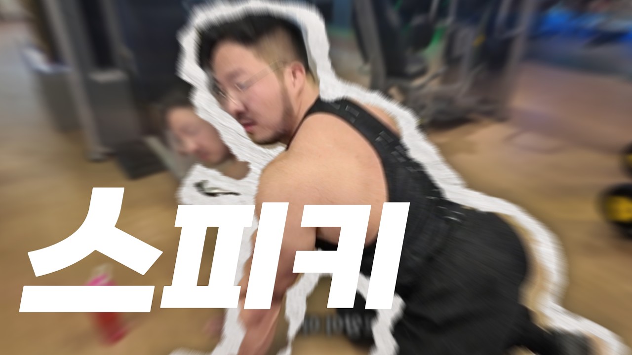 근육이 쪼아요~ [빌더라이프] (가슴 운동)