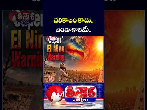 Temperatures Rise Due to El Nino Effect | V6 Teenmaar
