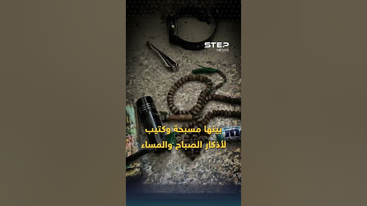 في آخر لحظات ⁧‫#السنوار‬⁩ رمى العصا على المسيرة ومقتنياته تحكي تفاصيل المشهد الأخير