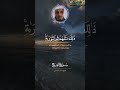 محمد رسول الله والذين معه أشداء على الكفار رحماء بينهم تراهم ركعا سجدا سورة الفتح الشيخ سعد الغامدي