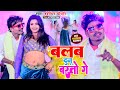  banshidharchaudhary       balb dunu barto ge  maithili song 2022