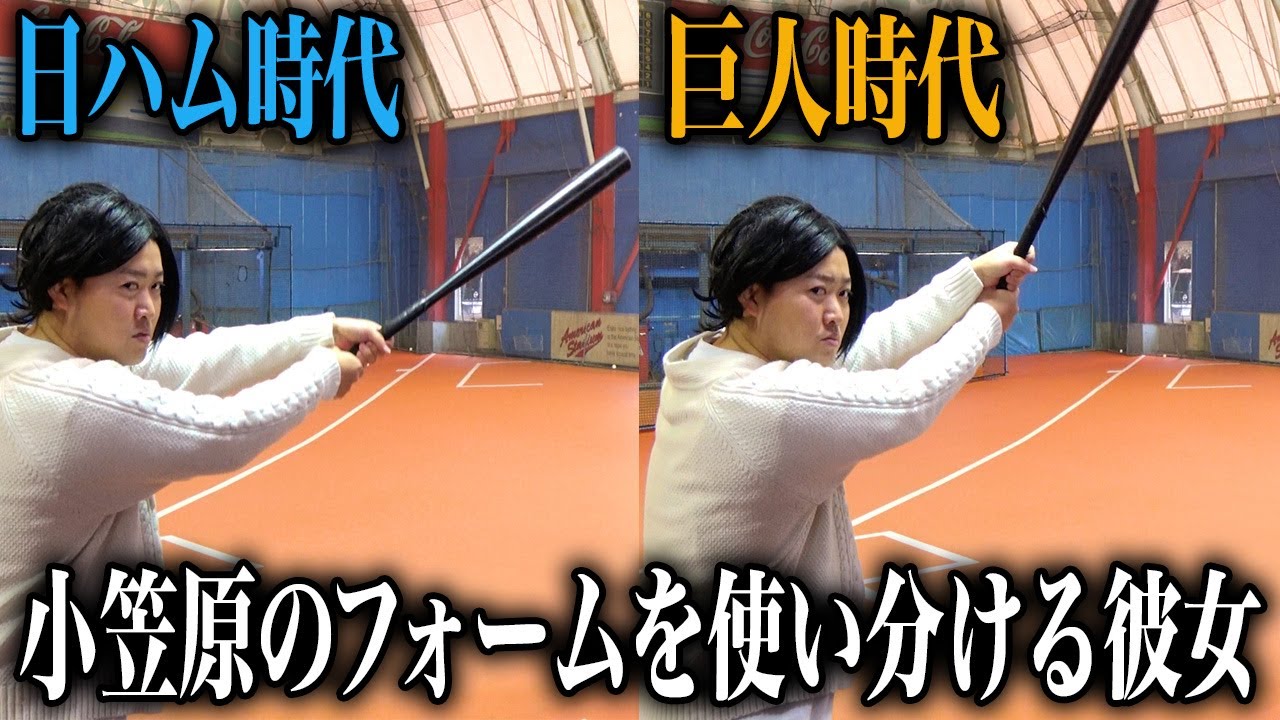 小笠原道大みたいな彼女【ナチョス。】