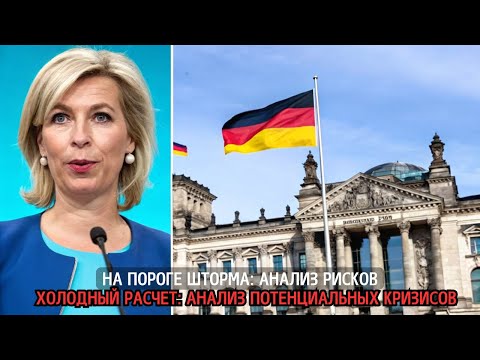 Мерц потребовал...Битва на €500 млрд: Как Захарова одним ответом ошарашила всю Германию!