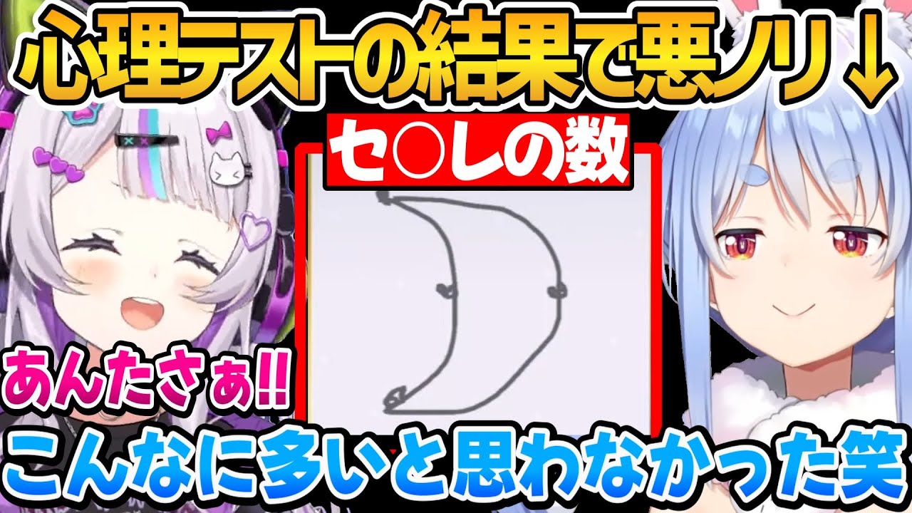 心理テストのヤバい結果に悪ノリするぺこちゃん【ホロライブ切り抜き/兎田ぺこら】