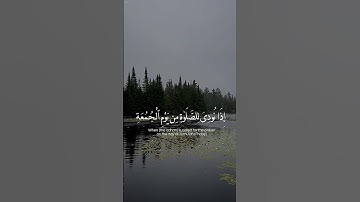 جمعة مباركة 🍃. القارئ : عبد الباسط عبد الصمد. [سورة الجمعة، آية رقم ٩].
