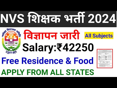 NVS TEACHERS VACANCY NOTIFICATION OUT I APPLY ONLINE I ALL STATES ALLOWED I NAVODAYA TEACHERS BHARTI