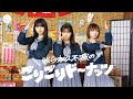 日向坂46 富田鈴花 松田好花 渡邉美穂『我ら永久不滅のごりごりドーナッツ』PV