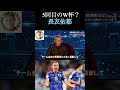 長友佑都5回目のW杯出場なるか？ #サッカー #日本代表 #ワールドカップ #サッカー日本代表 #soccer #本田圭佑 #長友佑都#香川真司#インテル#ガラタサライ#久保建英#堂安律#長谷部誠