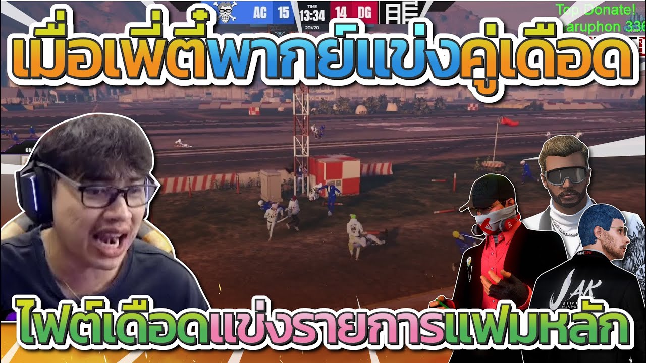 พี่ตี๋พากย์แข่งคู่เดือด DG vs AC , SUI vs AAL รายการของแฟมหลักชิงเงินรางวัล OC | Familie GTA-V FiveM