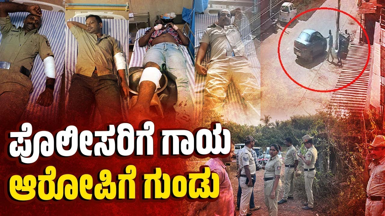 ಮಂಗಳೂರಿನ ಕೋಟೆಕಾರ್ ಬ್ಯಾಂಕ್ ದರೋಡೆ ಪ್ರಕರಣ | Mangaluru Kotekar Bank Robbery - Police - Thalapady
