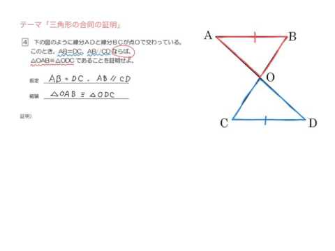 三角形の合同の証明4 Youtube