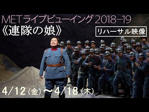 奇跡の高音テノールのハイＣが炸裂！オペラ《連隊の娘》最大の聴きどころ♪