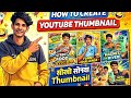 Viral Short Vlog Thumbnail Kaise Banaye? 🔥